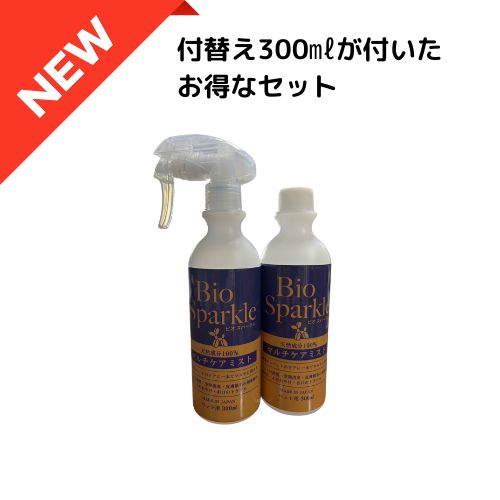 BioSparkle マルチケアミスト300ml＆付替300ml　２本セット