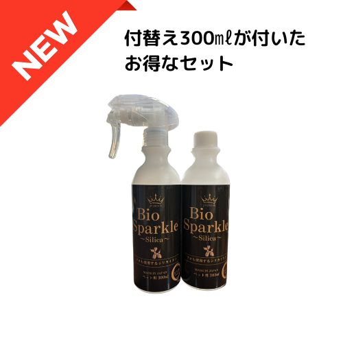 BioSparkle シリカミスト300ml＆付替300ml　２本セット